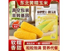 超值！1800g东北黄糯玉米，原价19.9，券后14.9