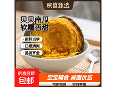 东东农场专供贝贝南瓜，满折满减，2.98元1斤带回家