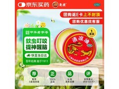 花少同款龙虎3g清凉油，到手价6.6元伴你清凉一夏