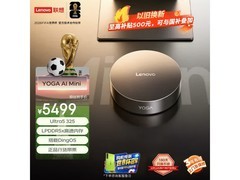 联想YOGA Mini AI迷你台式机