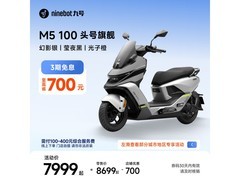 九号M5 100电摩直降900元