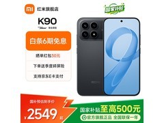 红米K90 5G手机限时特惠