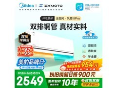 美的风尊三代Pro空调1.5匹