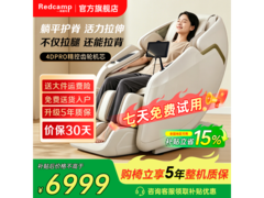 瑞德玛S35按摩椅京东特惠低至6970元
