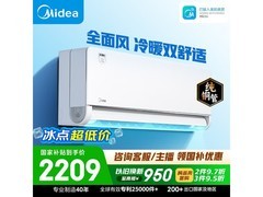 美的风尊二代1.5匹空调钜惠