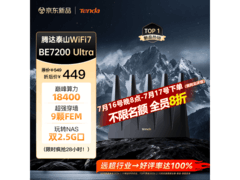 Tenda泰山BE7200 Ultra路由器WiFi7千兆穿墙王
