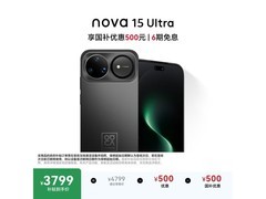华为nova 15 Ultra幻夜黑直降1118元