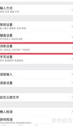 百度输入法恢复默认词频方法