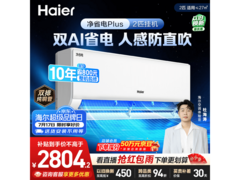 海尔AI人感2匹空调2638元