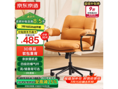 京东京造云朵椅Mini橙色款低至481元