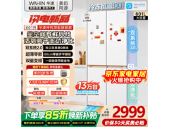 华凌601L雾隐白冰箱，到手价3528元