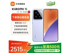 红米店12GB+256G丁香紫小米15低至2439元