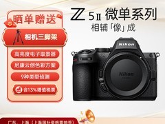 尼康Z5II全画幅微单相机限时直降700元