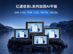 高算力AI三防平板电脑推荐，亿道Intel Lunar Lake系列工业平板重磅登场