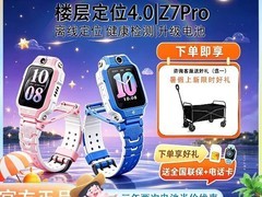 小天才Z7Pro手表百亿补贴，到手993元