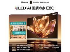 海信100E8Q MiniLED电视直降2515元