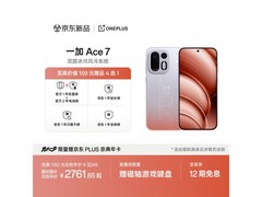 一加Ace 7淬火版直降1637元