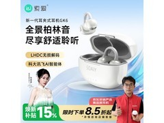 索爱GK6开放式蓝牙耳机特惠到手168元