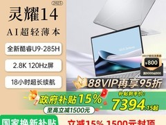华硕灵耀14 2025酷睿Ultra9轻薄本