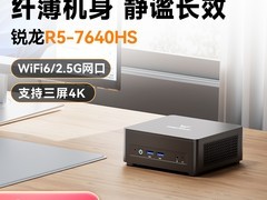 铭凡UM760Slim迷你主机限时特惠