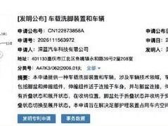 赛力斯公开车载泡脚装置专利，拓展汽车移动康养新场景