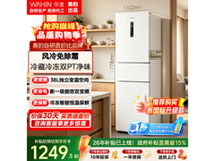 华凌282冰箱限时特惠881元
