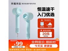 荣耀亲选智能恒温高速吹风机特惠到手59元