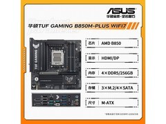 华硕TUF B850M+R7 9800X3D套装