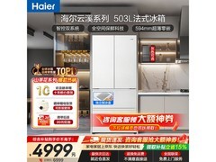 海尔云溪503L法式冰箱3599元