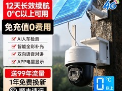 海康威视4G太阳能监控摄像头