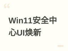 微软推Windows安全中心全新UI，2026年10月30日面向Insider用户发布