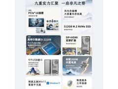 联想瑞天900台式机直降千元