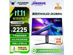 蚂蚁电竞ANT272ZQE显示器特惠到手价2224元