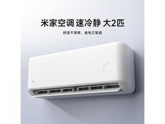 小米速冷静空调大2匹直降989元
