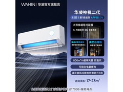 华凌1.5匹空调35HE1Ⅱ直降546元