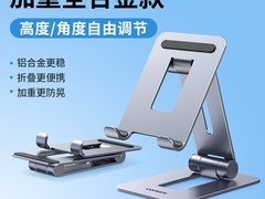 绿联金属支架限时特惠29.9元