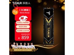 TANLR探路者硬盘明日21点京东599秒杀