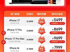 苹果双十一大促开启：iPhone 17系列直降500元，全产品线享补贴