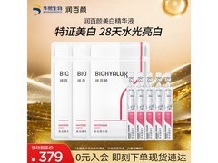 润百颜30支美白次抛京东特惠仅89元