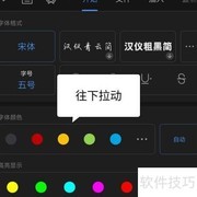 WPS文档自动编号设置方法