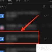 WPS文档自动编号设置方法