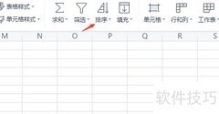 电子文档升序排序设置方法