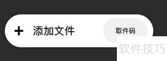 快速分享文档给他人