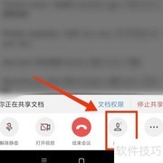 WPS会议全员禁麦开启方法