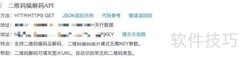 iOS用天行API实现二维码编解码