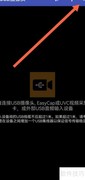 关闭USB摄像头旧版编解码API