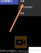 关闭USB摄像头旧版编解码API