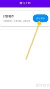 魔音工坊手机版使用教程