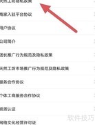 天然工坊隐私政策查看指南