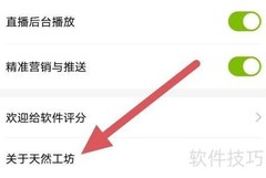 天然工坊简介及查看方法